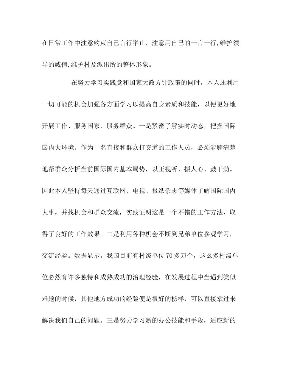 派出所民警年终工作总结_第2页