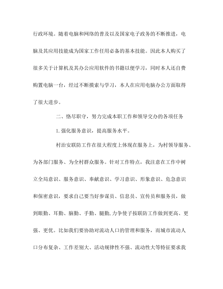 派出所民警年终工作总结_第3页