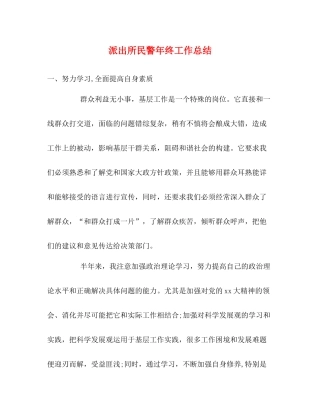 派出所民警年终工作总结