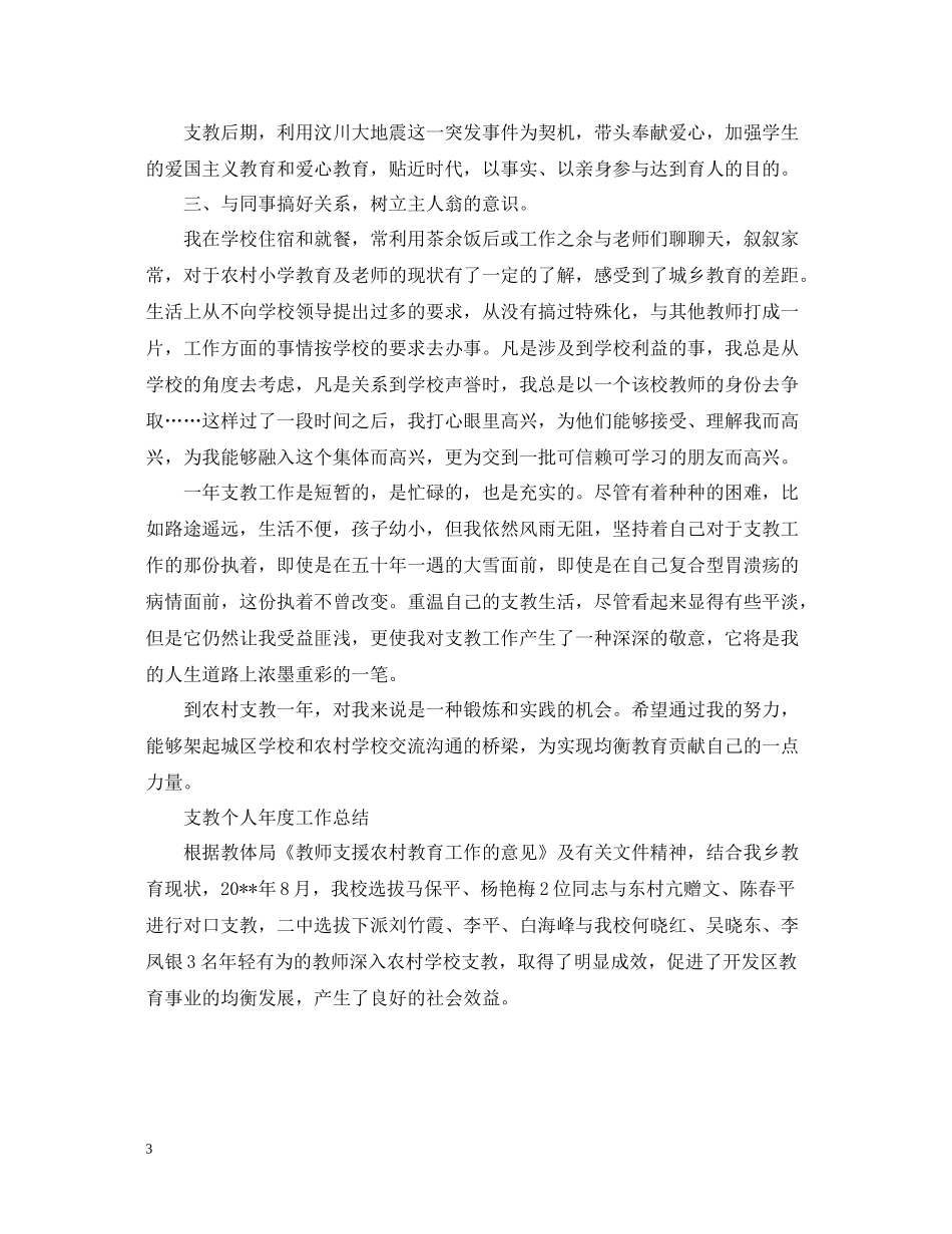 学校支教教师工作个人总结_第3页