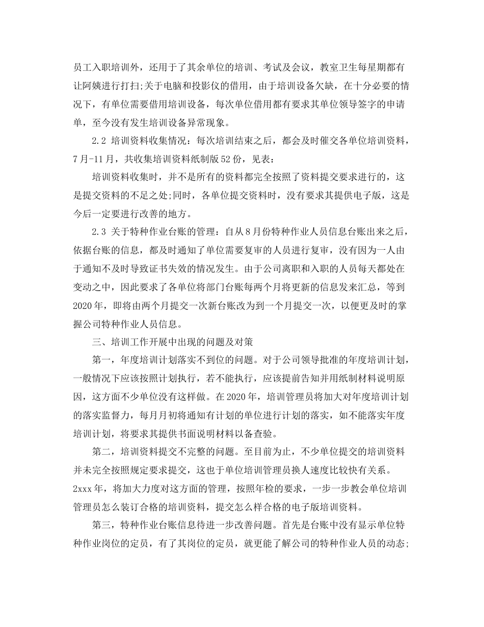 培训经理年底总结_第2页