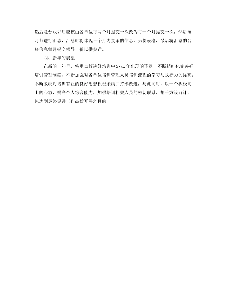 培训经理年底总结_第3页