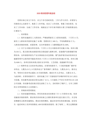 培训经理年底总结