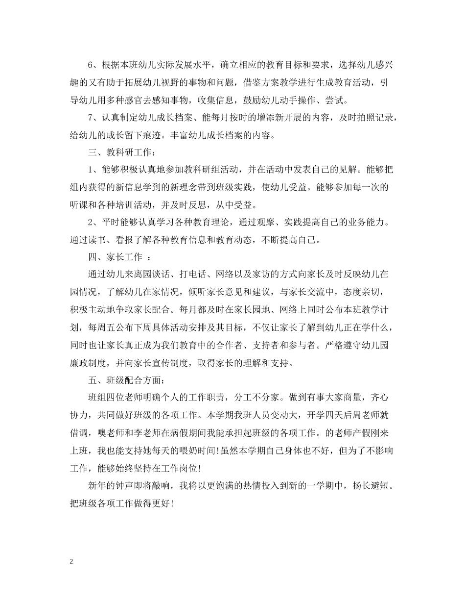 幼儿园班主任年终个人总结_第2页