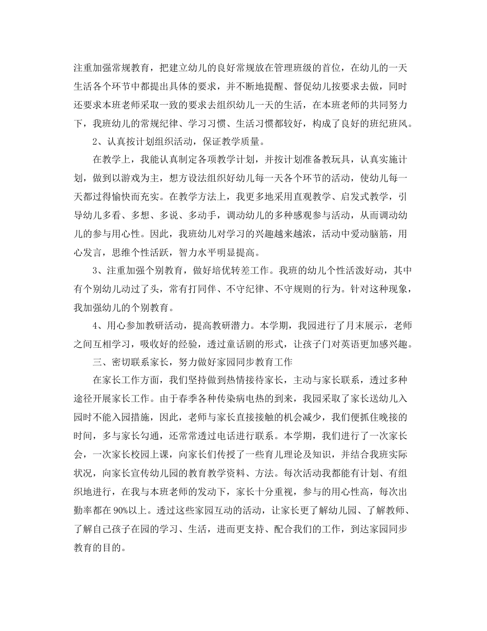 幼儿园中班班务总结范文_第2页
