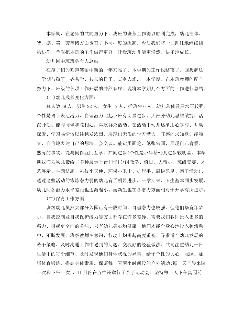 幼儿园中班班务总结范文_第3页