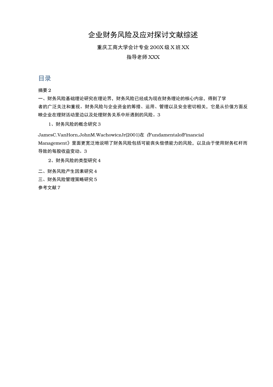 企业财务风险和应对文献综述_第1页