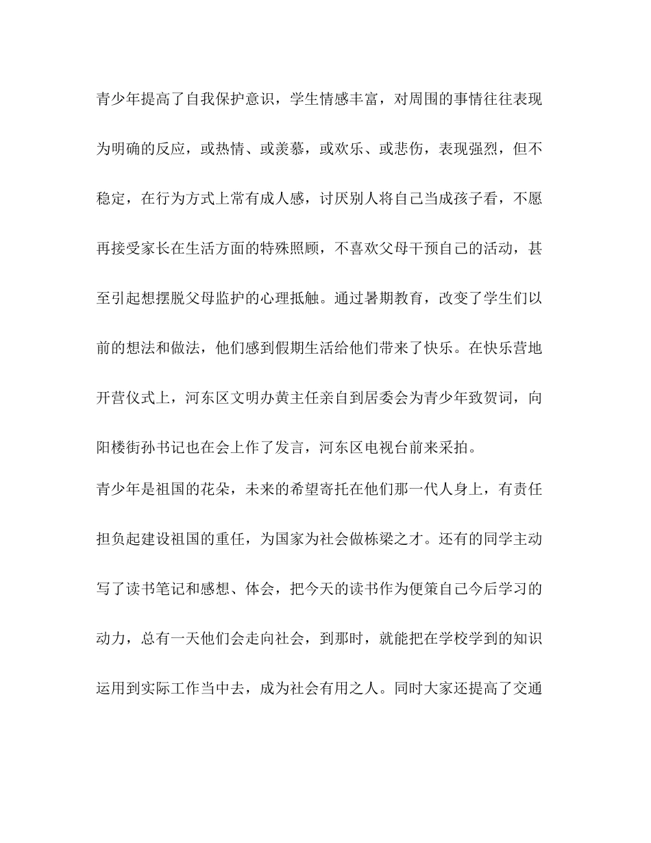 幼儿园暑假夏令营活动总结_第2页