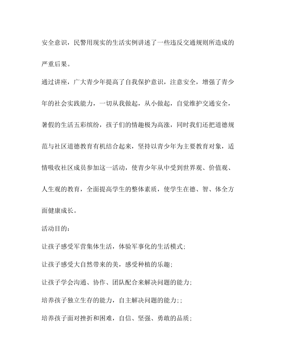 幼儿园暑假夏令营活动总结_第3页