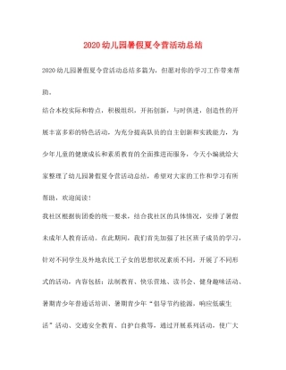 幼儿园暑假夏令营活动总结