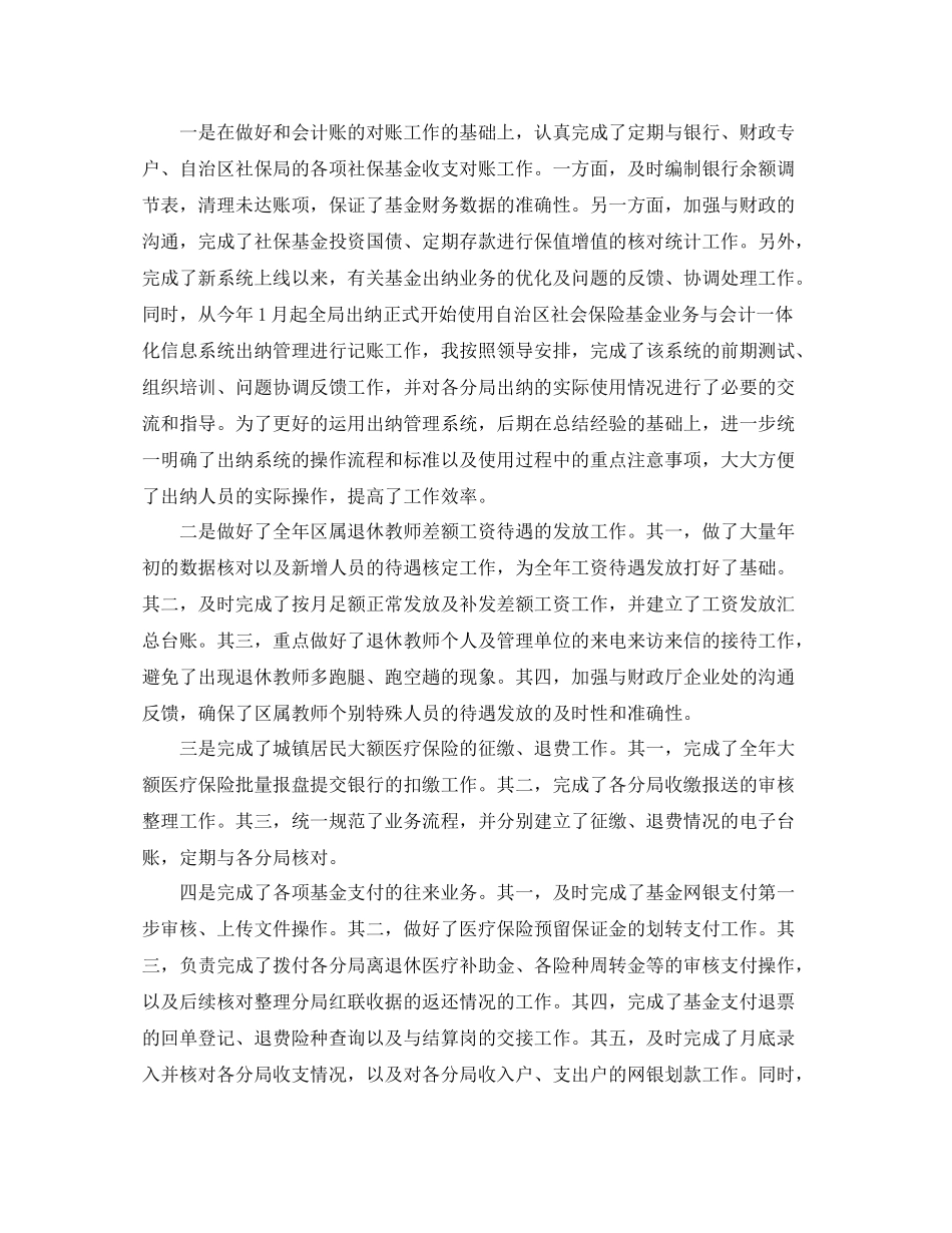 学校财务处收费工作总结_第2页