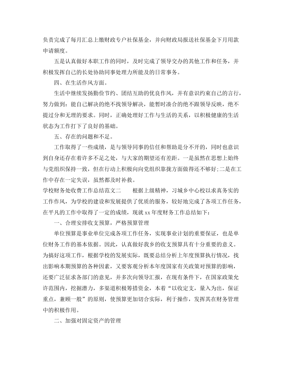 学校财务处收费工作总结_第3页