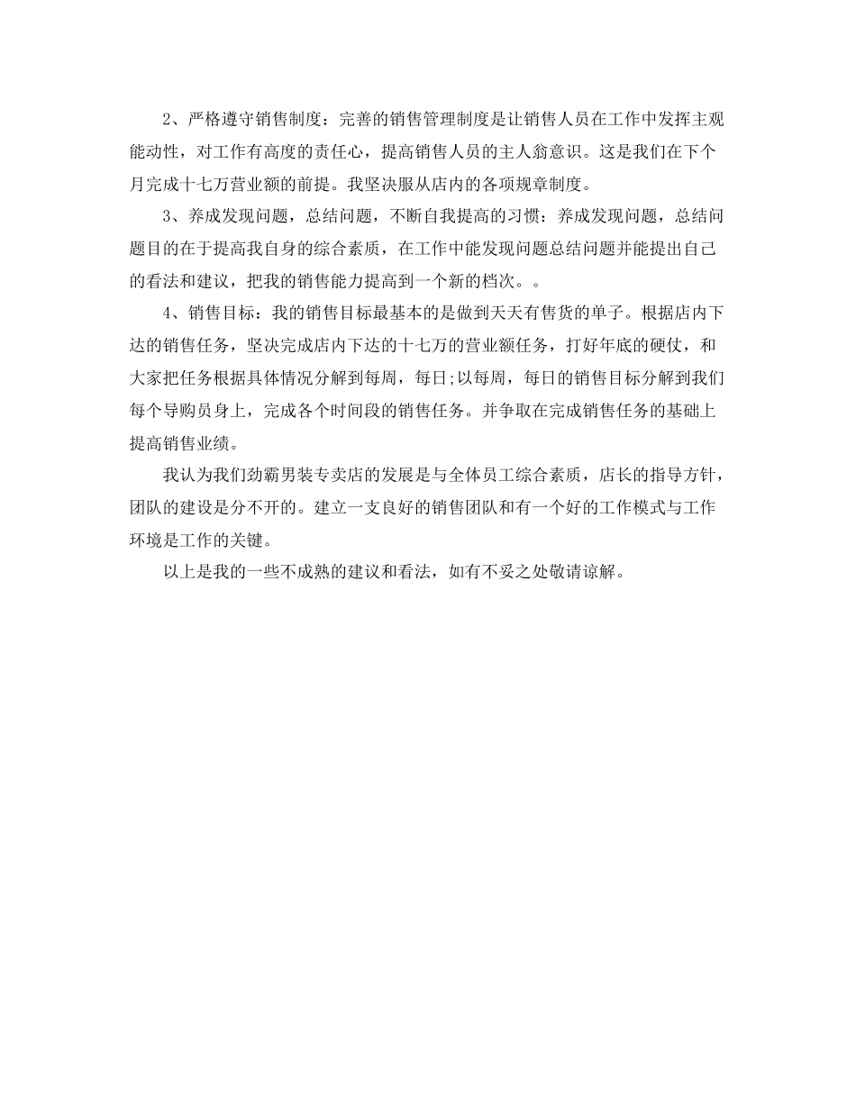 业务员月工作总结范本_第2页