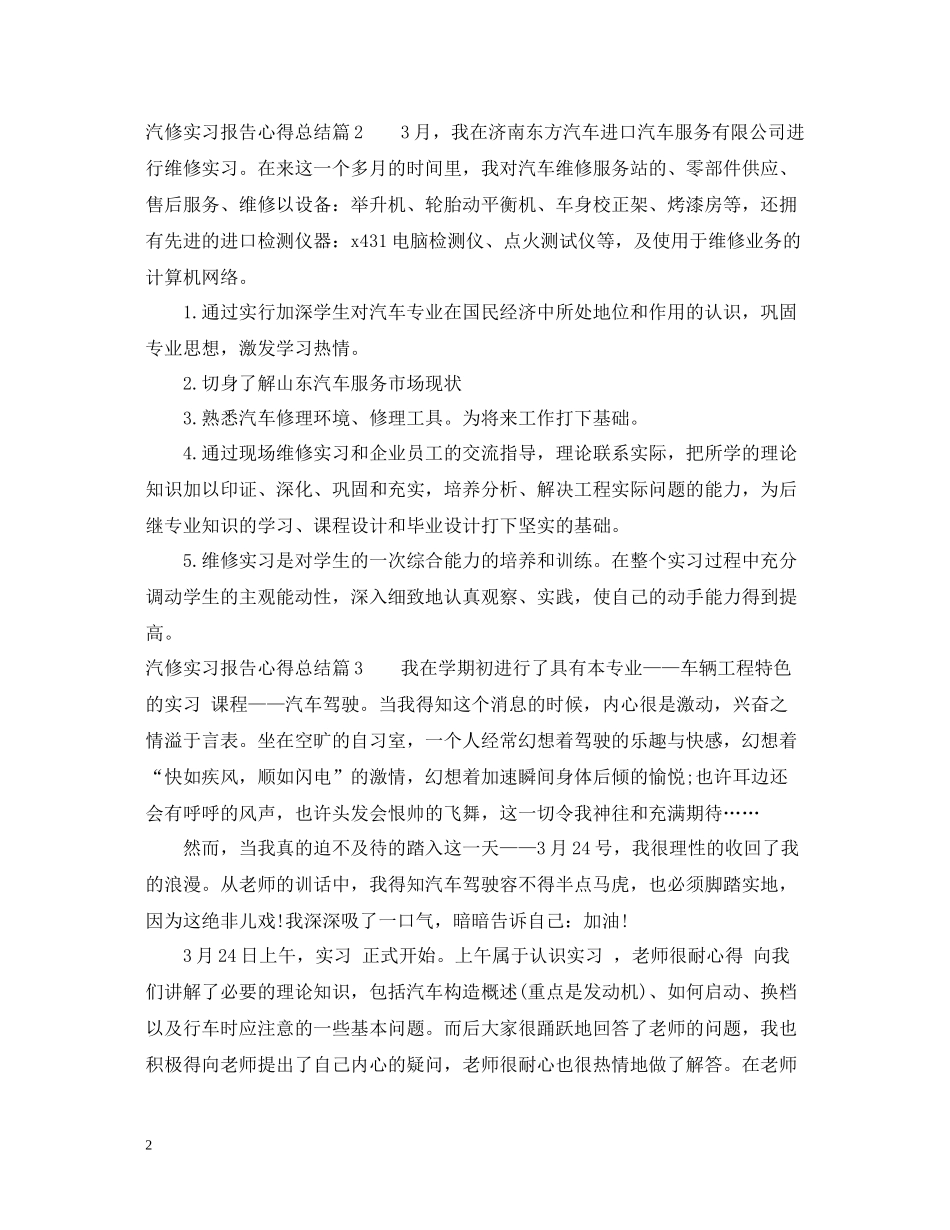 汽修实习报告心得总结_第2页