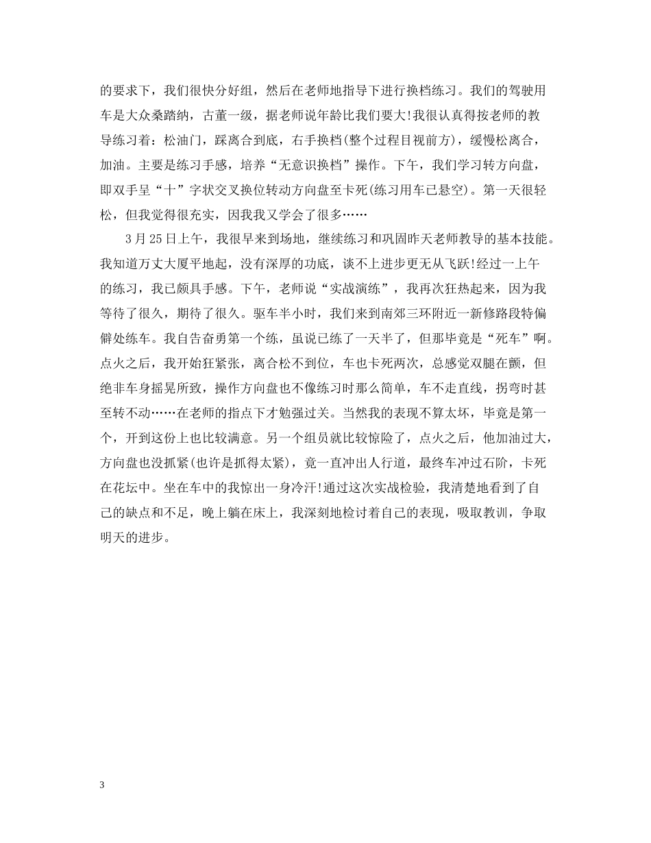 汽修实习报告心得总结_第3页