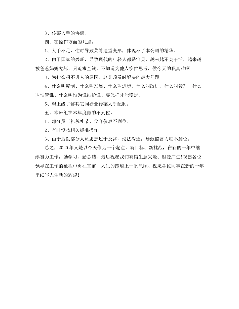 优秀服务员工作总结范文_第2页