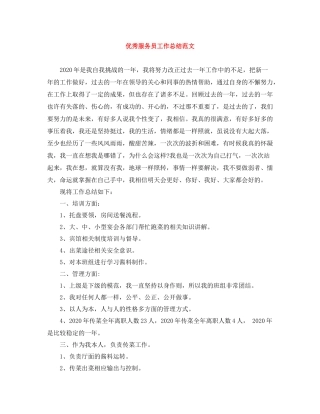 优秀服务员工作总结范文