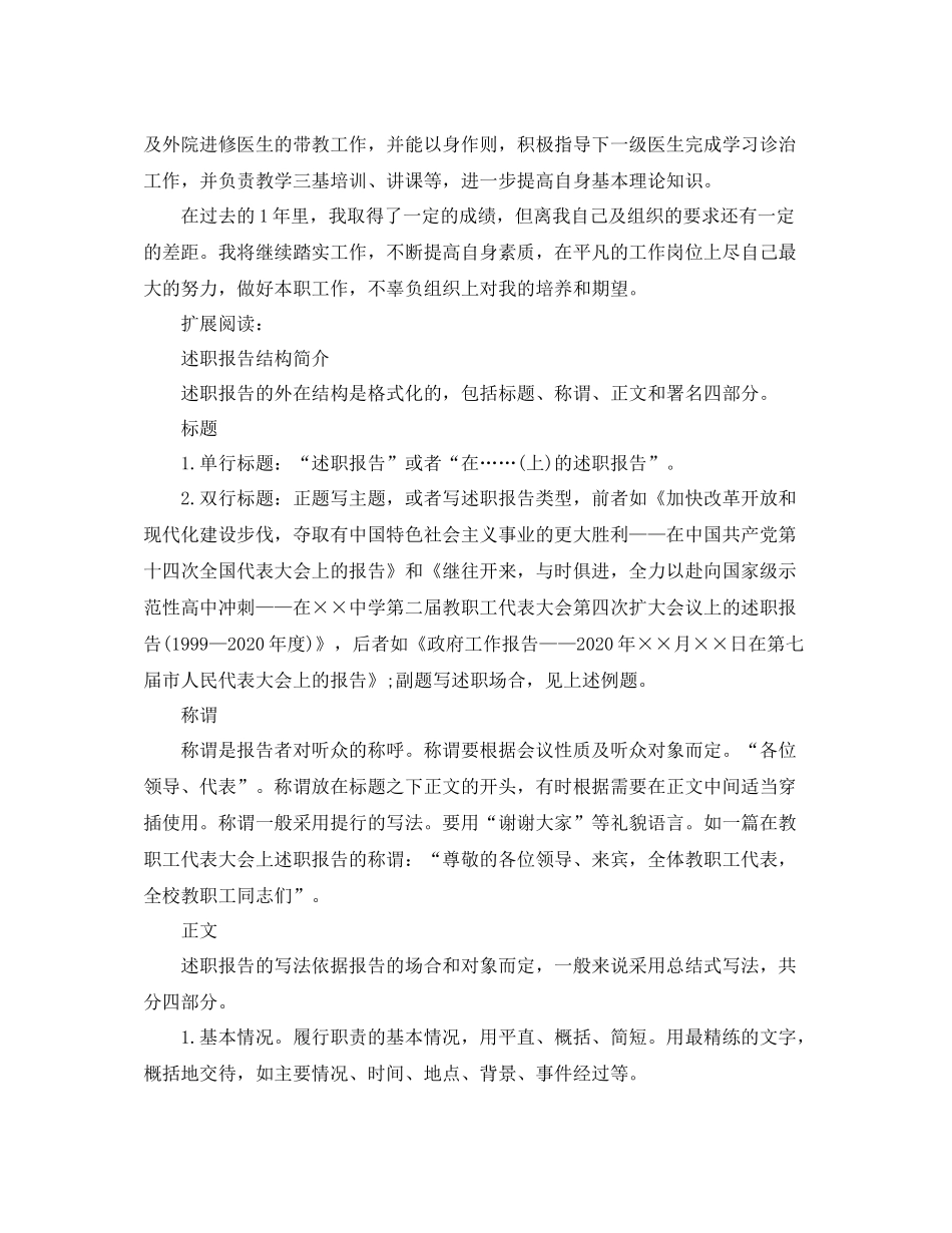 医院骨科主任年终总结_第2页