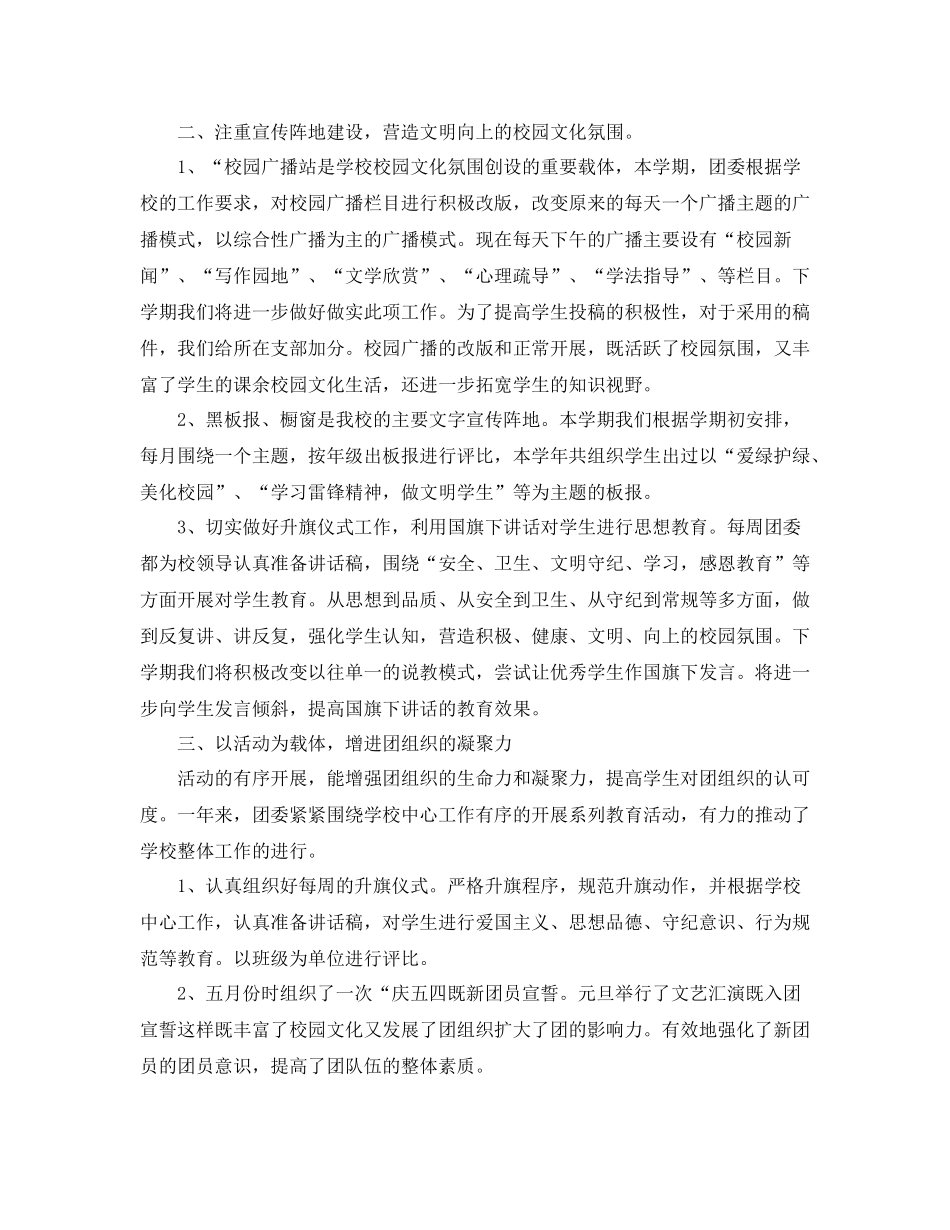 团委个人工作总结三篇_第2页