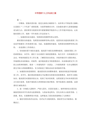 团委个人工作总结三篇