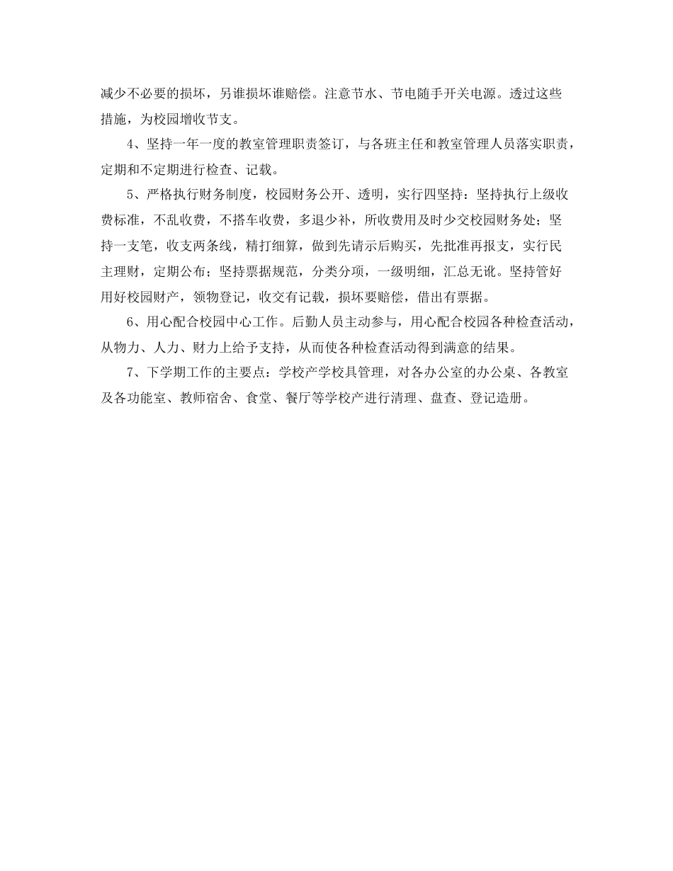 小学后勤服务工作总结_第3页