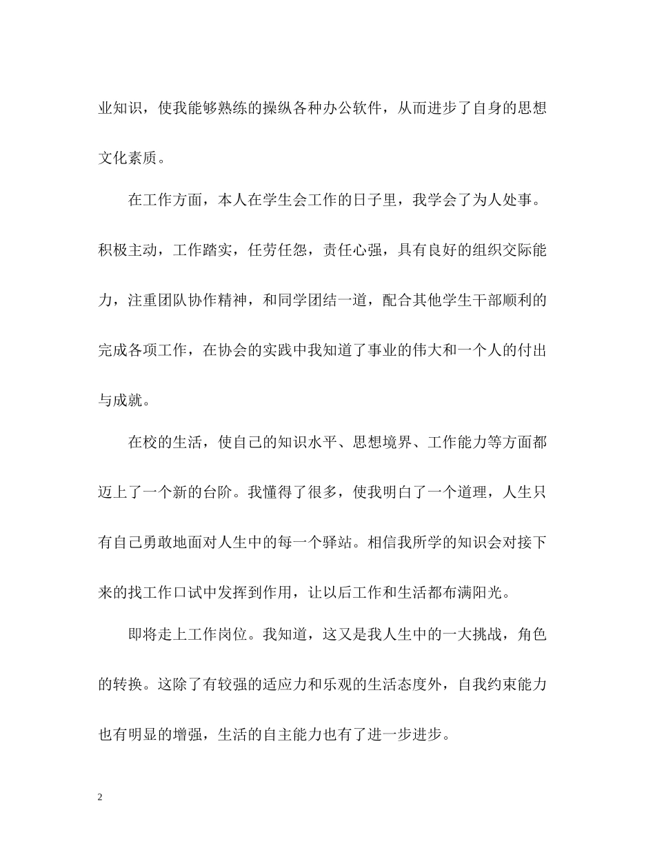 应届专科生通用的自我评价_第2页