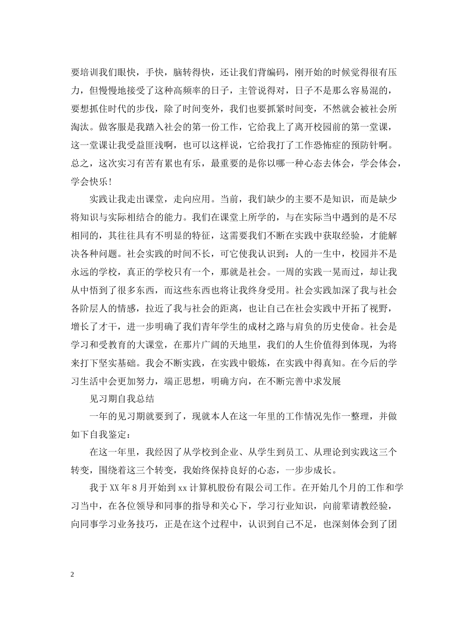 实习自我总结精选范文_第2页