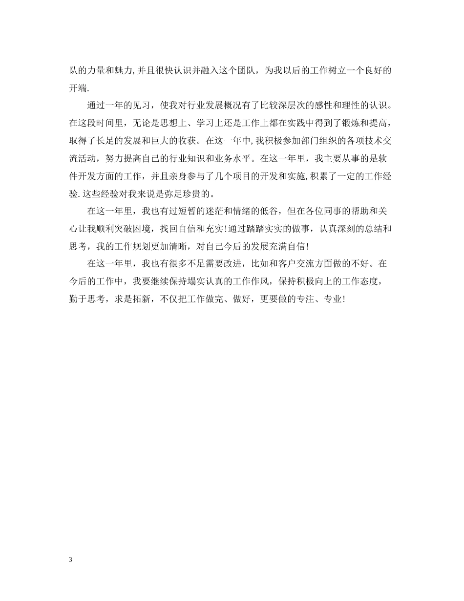 实习自我总结精选范文_第3页