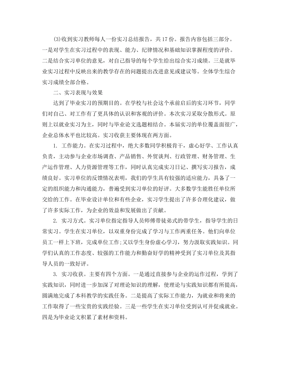 市场营销毕业实习总结格式_第2页