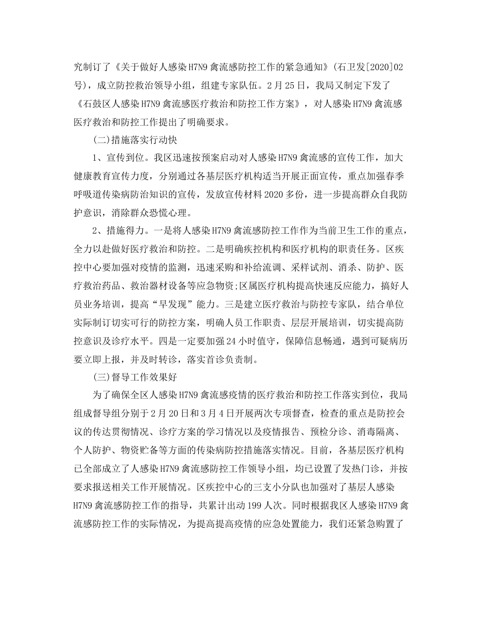 卫生局H7N9禽流感防控工作总结_第2页