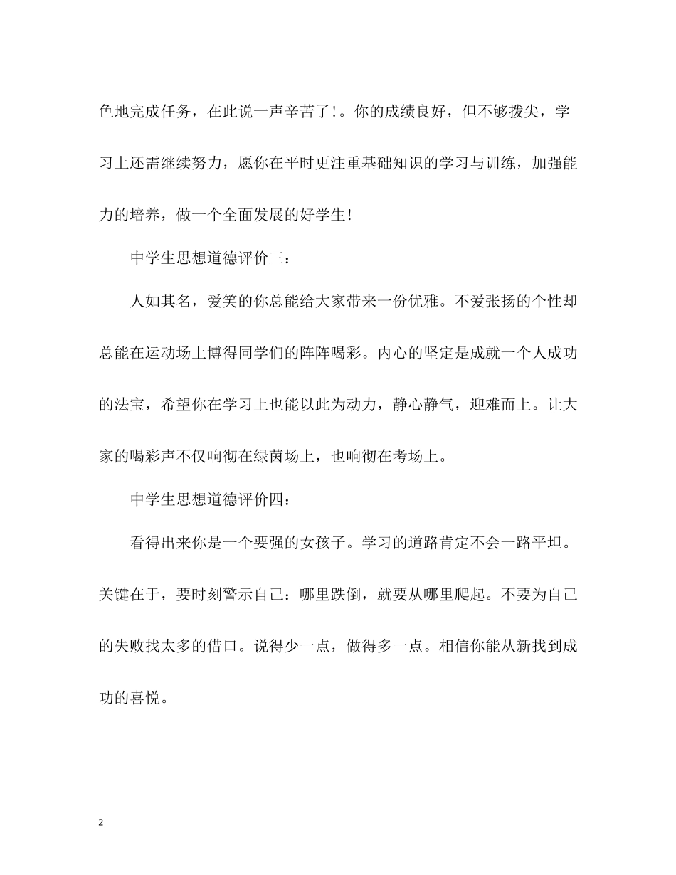 生思想道德评价_第2页