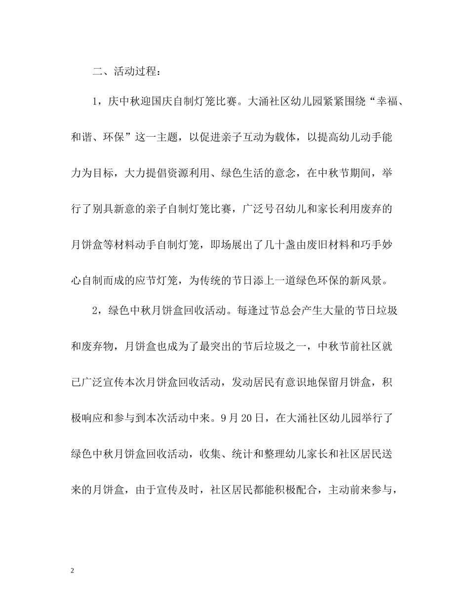 社区中秋活动总结2_第2页