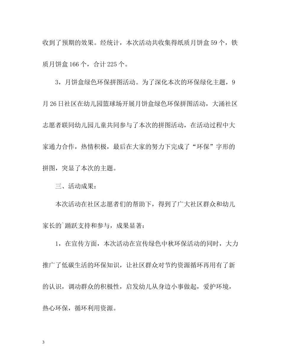 社区中秋活动总结2_第3页