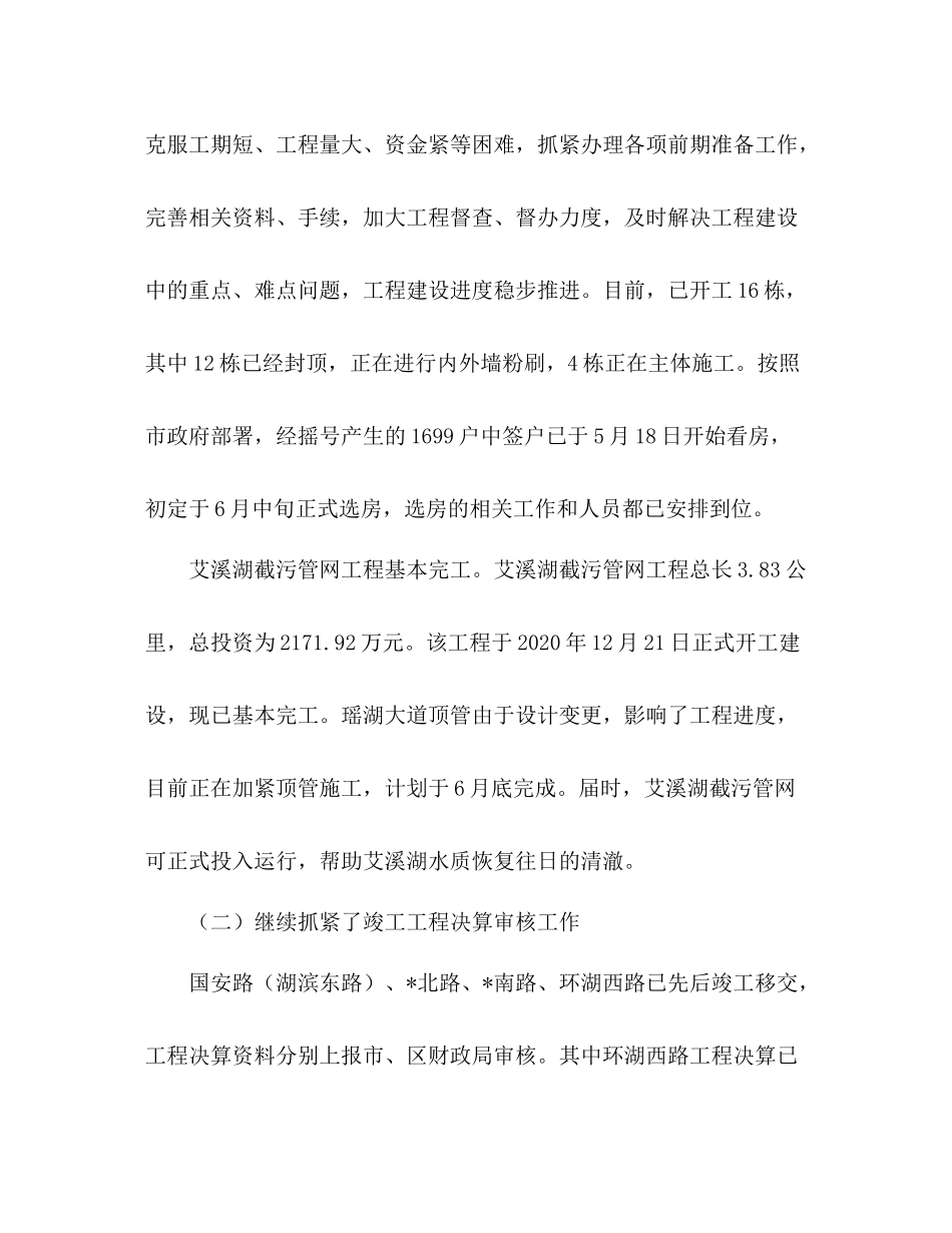 投资公司上半年工作总结_第2页