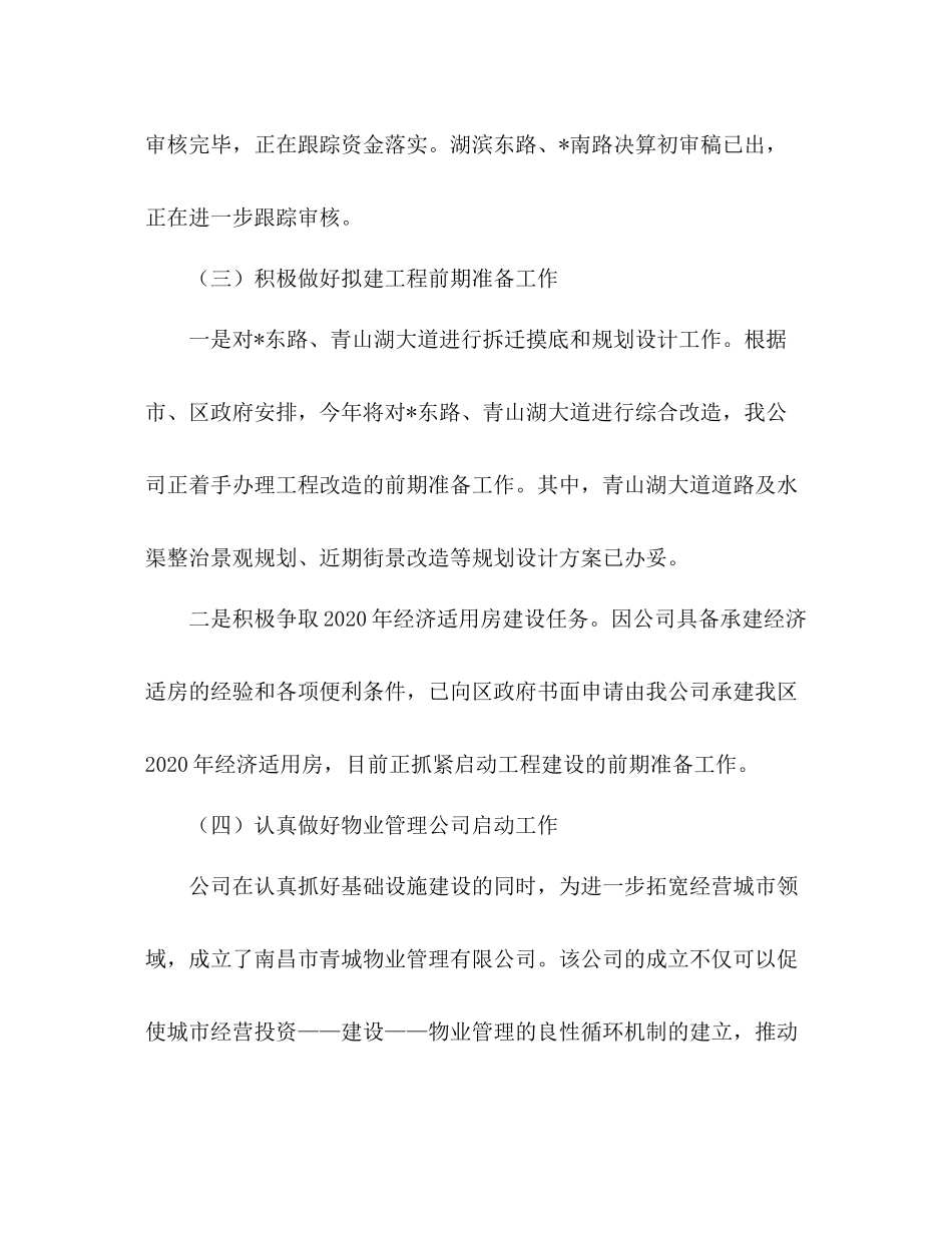 投资公司上半年工作总结_第3页