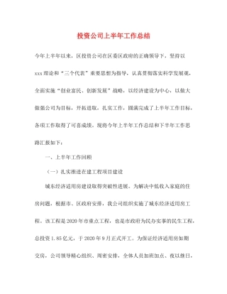 投资公司上半年工作总结