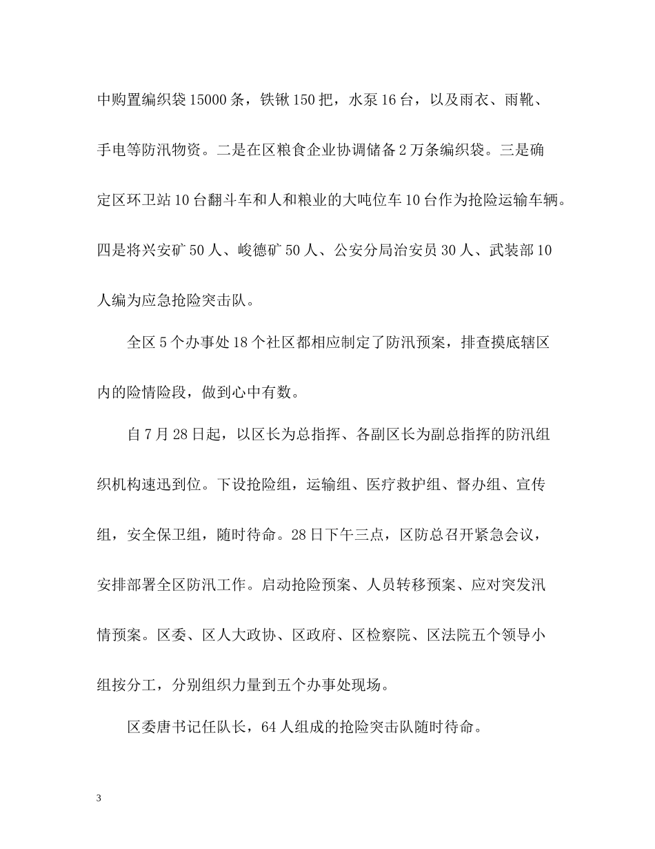 夏季防汛救灾个人工作总结_第3页