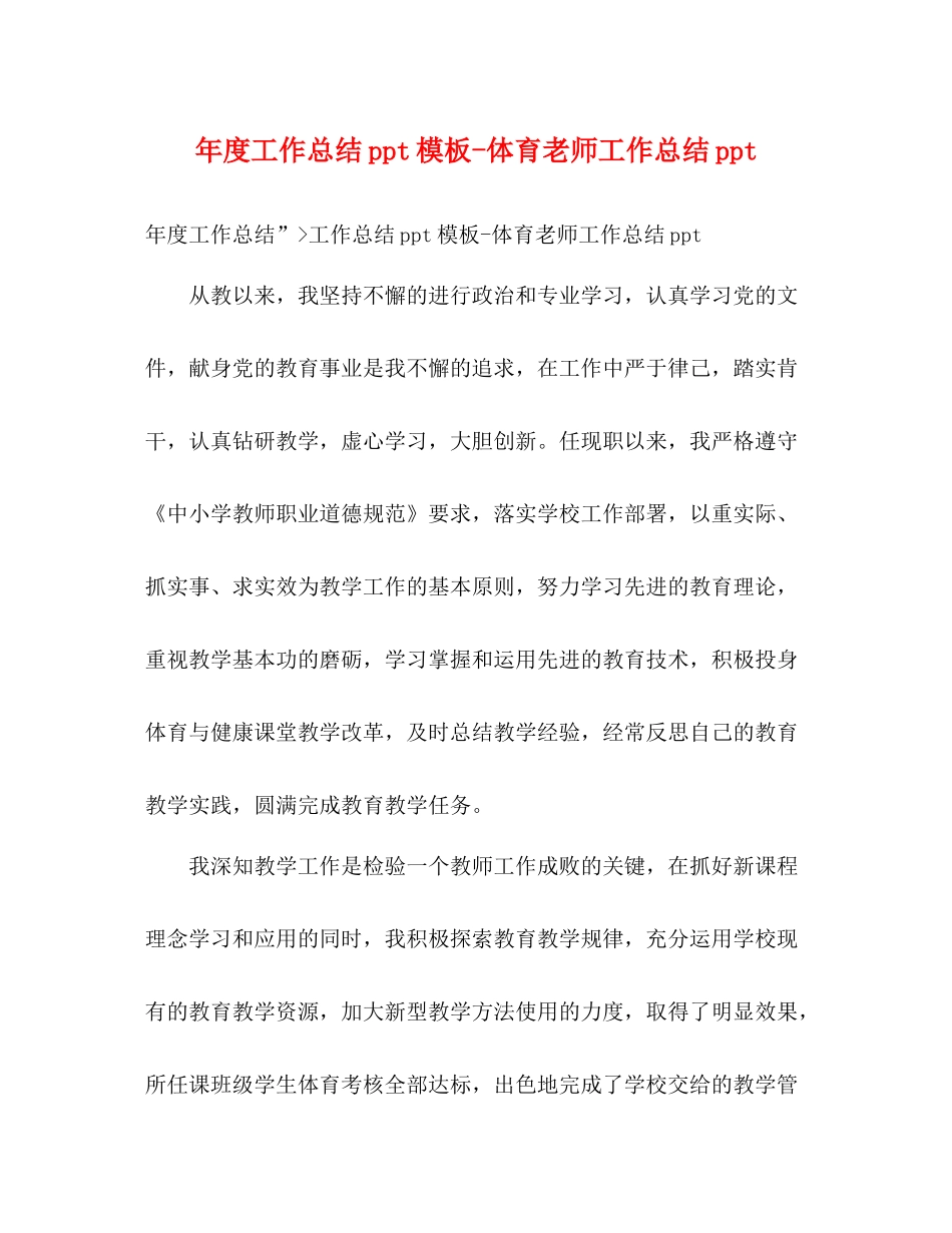 2020年度工作总结ppt模板体育老师工作总结ppt_第1页