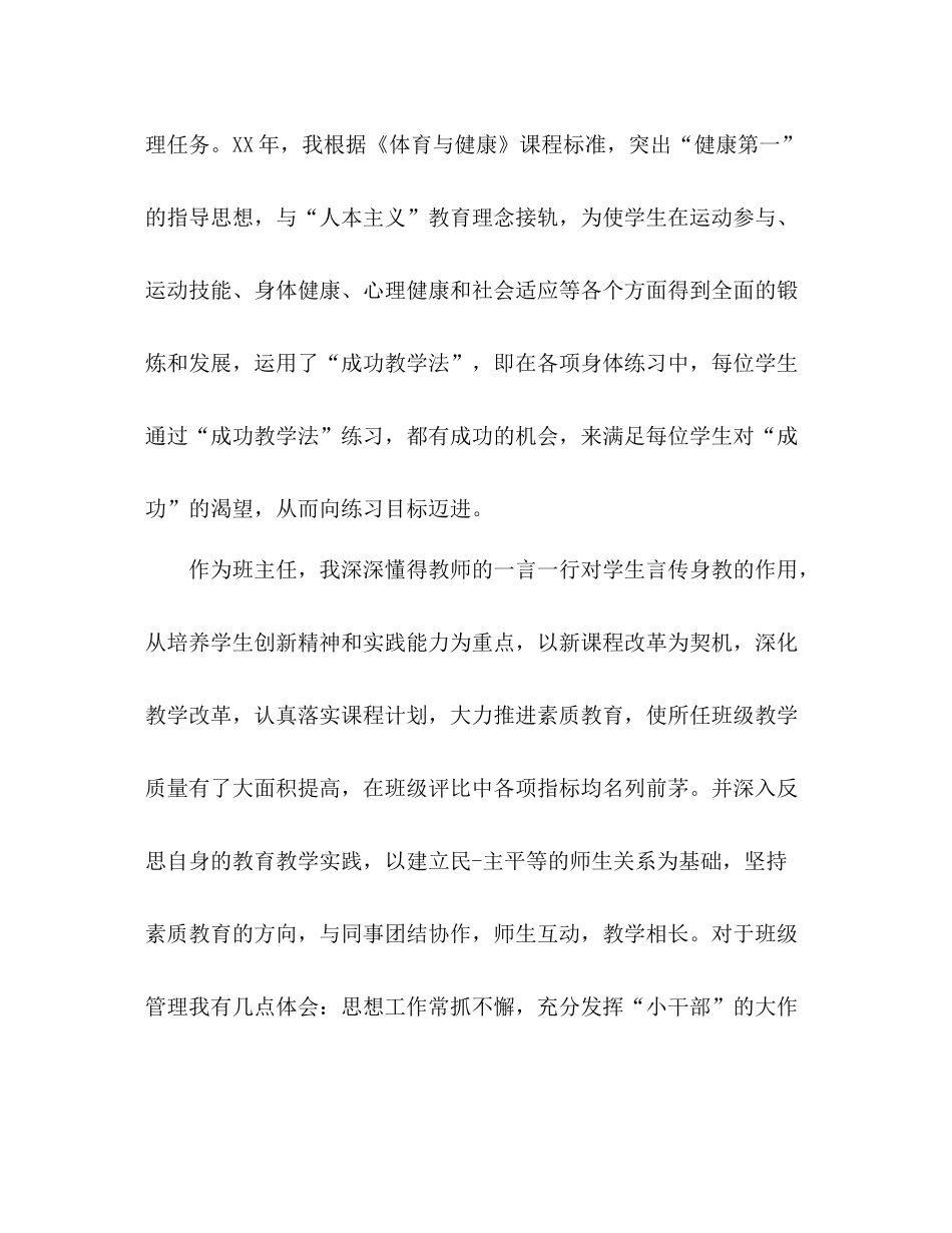 2020年度工作总结ppt模板体育老师工作总结ppt_第2页