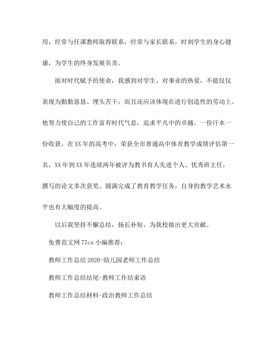 2020年度工作总结ppt模板体育老师工作总结ppt_第3页