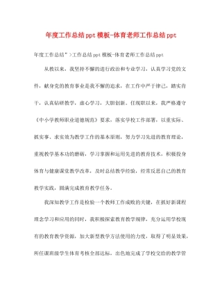 2020年度工作总结ppt模板体育老师工作总结ppt