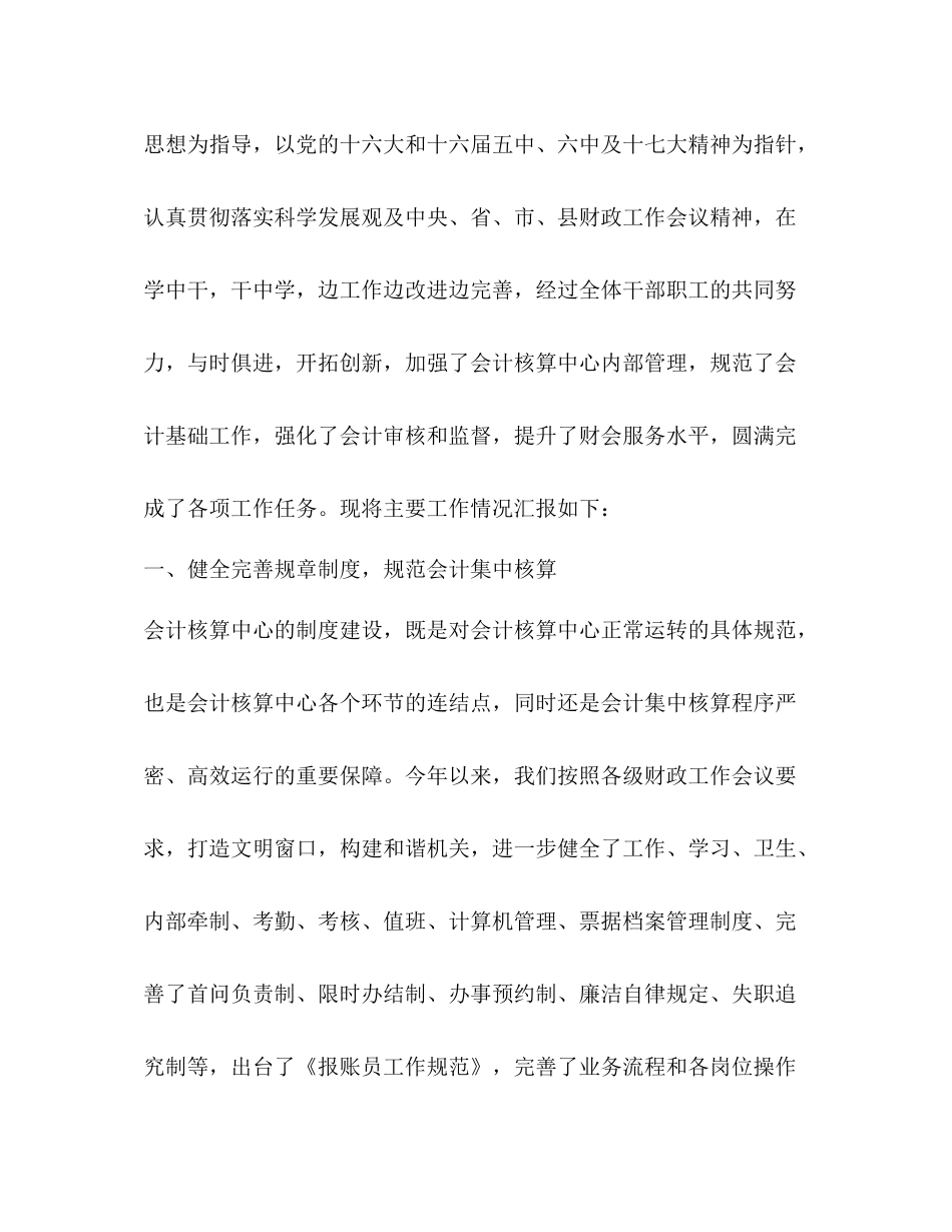 审核会计工作总结_第2页