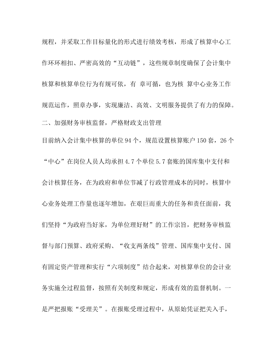 审核会计工作总结_第3页