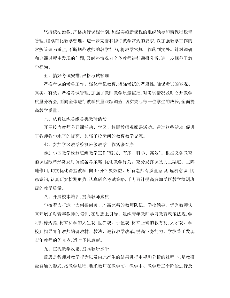 小学教科研年度工作总结_第2页