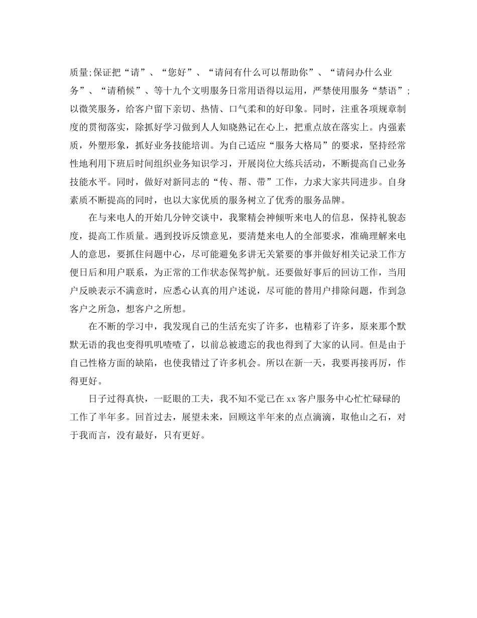 移动话务员年度个人工作总结范文_第2页