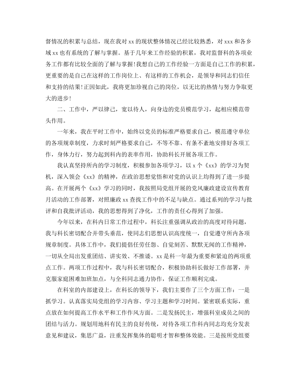 卫生监督员年度工作总结及工作思路_第2页