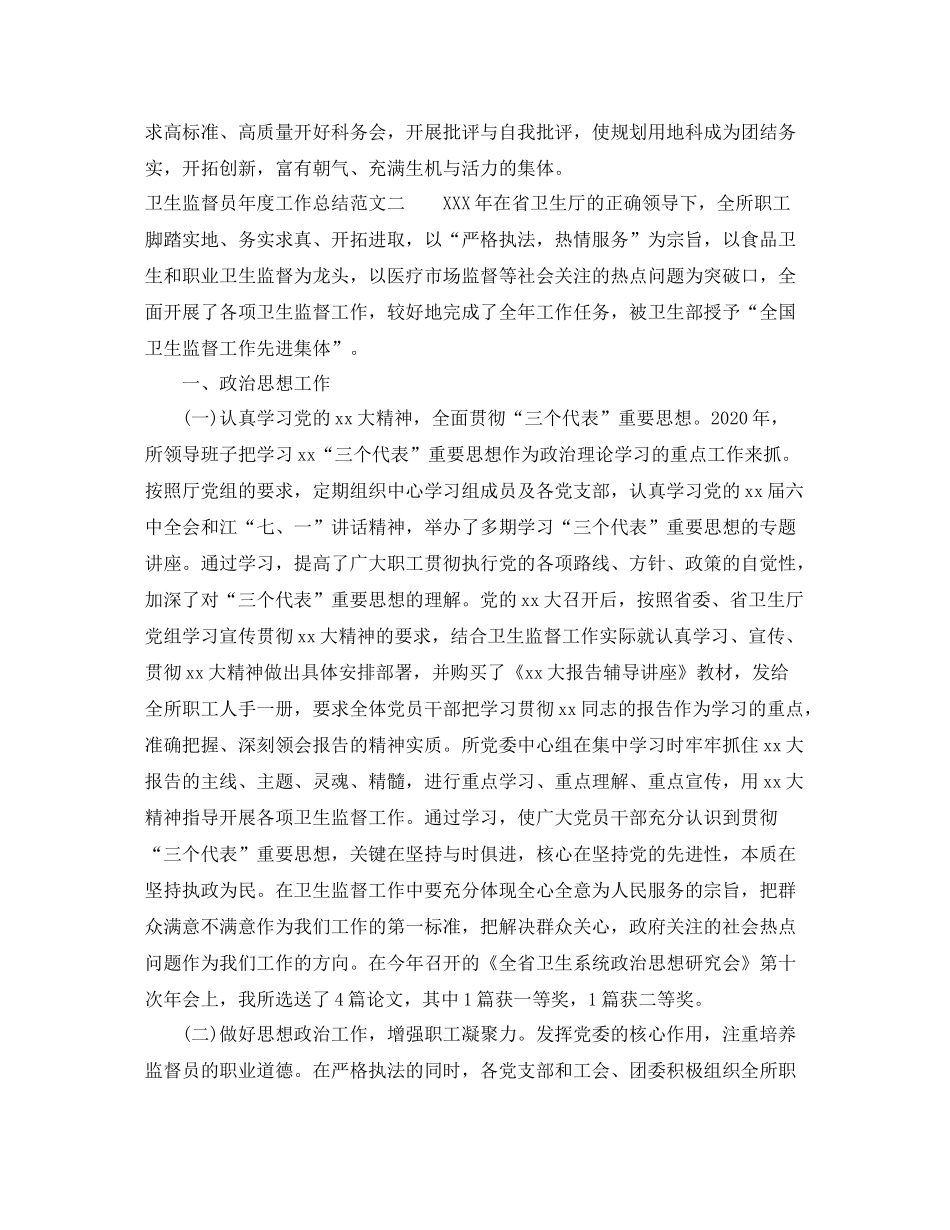 卫生监督员年度工作总结及工作思路_第3页