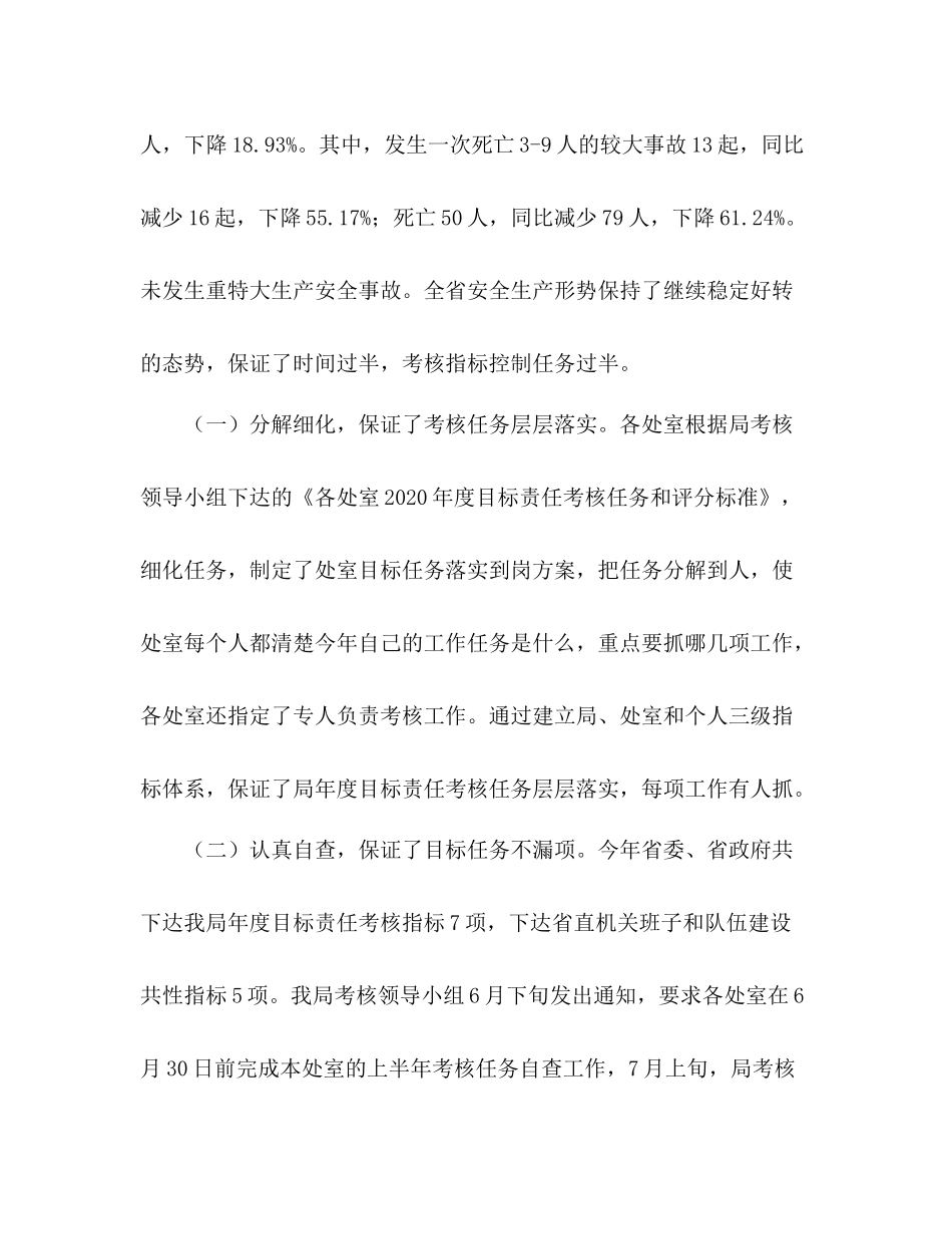安全监督管理局年三项工作考核工作总结_第2页
