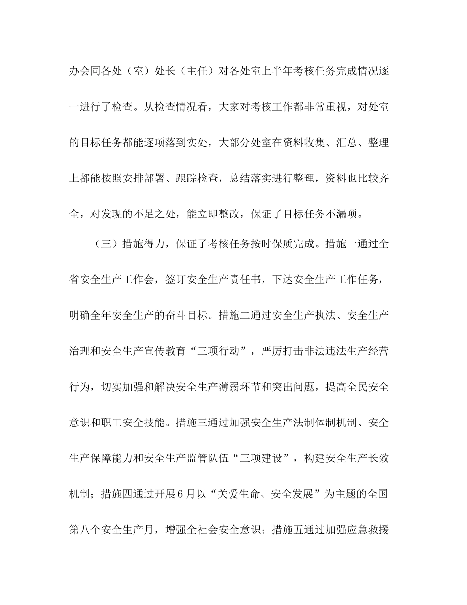 安全监督管理局年三项工作考核工作总结_第3页