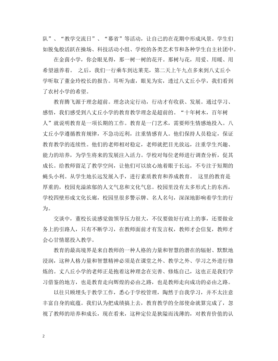 外出考察总结报告_第2页